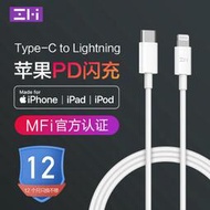 ZMI 紫米 Type-C to Lightning 數據線1M (AL870) iphone快充線