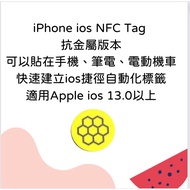 Anti-Metal Version NFC Apple iPhone iOS Shortcut Automation Label Sticker Tag Smart siri