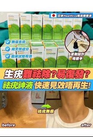 Healthive除疣無印非藥性精华液