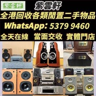 高價  二手音響 音箱 喇叭 唱片幾 歐美喇叭 前級 后級 膽機 CD機 解碼機 金桑子功放 麥景圖 寶華B&w 功放 擴音機 等等