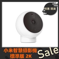 小米智慧攝影機 標準版 2K 米家智慧攝影機2K 小米攝影機2K 攝影機 監視器 紅外線夜視