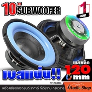 🎬มีคลิปรีวิว🎥 [1Pc.] ดอกซับ10นิ้ว ลำโพงซับ ดอกซับ ซับวูฟเฟอร์ ซับเบส ซับ 10 นิ้ว โครงปั๊ม วอยซ์คู่-เ