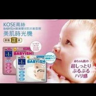 日本KOSE BABYISH高絲  嬰兒肌系列 50片            嬰兒肌玻尿酸潤澤面膜（粉色）            嬰兒肌維他命C透白面膜（白色）            嬰兒肌膠原蛋白光澤面膜（黃色）