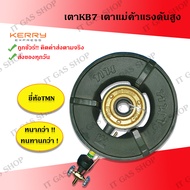 เตาKB7 เตาแม่ค้าแรงดันสูง ยี่ห้อ TMN หนากว่า ทนทานกว่า เตาเร่ง