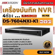 Hikvision เครื่องบันทึก 4ช่อง รุ่น DS-7604NXI-K1  Hikvision Acusense NVR 4ช่อง แบบไม่มีPOEในตัว