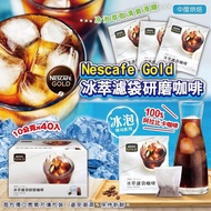 預訂7月尾-雀巢Nescafe Gold金牌冰萃濾袋研磨咖啡(1盒40包)