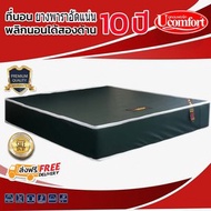 ucomfort_mattress ที่นอนยางพาราอัดแน่น รุ่น ECO LATEX 5feet ความหนาที่นอน 8 นิ้ว รับประกัน 10 ปี ที่นอนยางพาราอัดขนาด 5 ฟุต