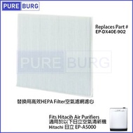 淨博 - 替換用HEPA濾網濾芯(含活性碳除臭層) 適用於Hitachi 日立EP-A5000空氣清新機 (濾網料號﹕EP-DX40E-902)