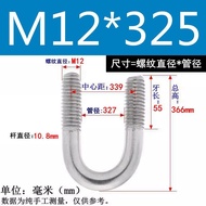 Stainless Steel 304 U-Bolt