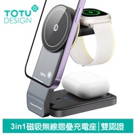 TOTU台灣官方 手機/手錶/耳機 三合一 磁吸折疊無線充電座充電盤充電器 15W 神速系列 拓途