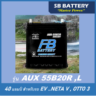 แบตเตอรี่รถยนต์ FB รุ่น AUX 55B20 R / L  MF 40Ah.  พร้อมใช้ ไม่ต้องเติมน้ำ /สำหรับรถใช้พลังงานไฟฟ้า 