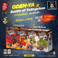 Value Set - “Odenya x Battle of Talingchan” การ์ดชุดพิเศษสุดลิมิเต็ด ✨️