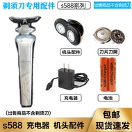 Suitable for Philips Multi-Angle Electric Shaver S588 Blade Knife Net Philips Shaver 15V Charger