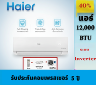 Haier แอร์ ผนัง ขนาด 12000btu inverter รุ่น  HSU-12VQEC03T