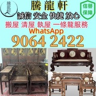 二十年實體門店 高價回收：酸枝木 黃花梨木 紫檀木，回收各類酸枝木製品，黃花梨木製品，紫檀木製品，回收各類名貴木材家具製品，各類老舊物件等等回收舊傢私 歡迎大家發圖諮詢