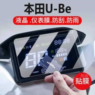Suitable for 24 models of Honda U-be electric vehicle instrument panel tempered film, Wuyang Honda U