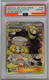 寶可夢卡牌 tag team 竹蘭 & 嘉德麗雅 Psa10