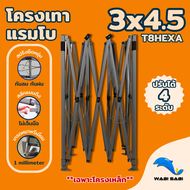 เฉพาะโครงเหล็กเต็นท์พับ LUCKYFRIEND รุ่นPremium รุ่น T8 โครงเหล็กหนาหกเหลี่ยมพิเศษ ขนาด 22x 2x3 3x3 
