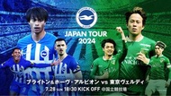 🔥7月24/28號🔥2024 J League 又返嚟啦🔥 日職波飛 J league門票 jleague波飛 日本足球聯賽 賣波飛 買波飛 買日職波飛 足球 足球門票 波飛 日職足球門票  日本足球