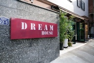 美夢民宿 Dream Guest House