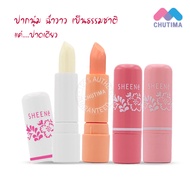 ลิปแคร์ ชีนเน่ มอยส์เจอร์ไรเซอร์ SHEENE MOISTURIZER LIP CARE PLUS 2.2g.