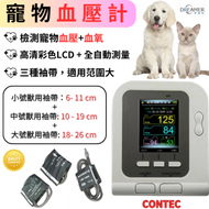 寵物專屬電子血壓計CONTEC8A-VET (含寵物袖帶 3款: 18-26 cm;10-19 cm;6-11cm)