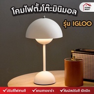 โคมไฟแต่งบ้านทรง IGLOO  | โคมไฟตั้งโต๊ะ ปรับแสงสี โคมไฟ LED โคมไฟสวย ตกแต่งห้อง แบบชาร์ ไฟแต่งห้อง