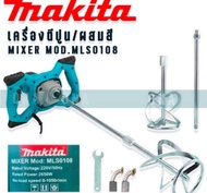 Makita เครื่องตีปูน ปั่นปูน ผสมสี 2650 วัตต์   ปรับระดับได้ 6 ระดับ.