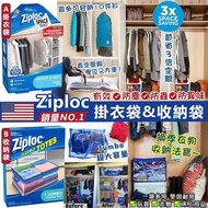美國進口 Ziploc 掛衣袋& Jumbo 收納袋