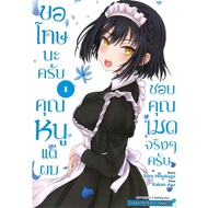 New Book Sorry The Young Lady But I Really Like You Made Me. Volume 1