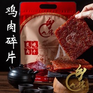 乡缘 500g 炭烧肉干真空送礼包装新鲜出炉猪肉干鸡肉干 Xiang Yuan Bakkwa dried meat jerky chinese new year gift pork bakkwa ch