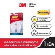 3M™ Command™ คอมมานด์ ตะขอ รับน้ำหนักได้ 1.3 กก. ชนิดทนน้ำ ขนาดกลาง