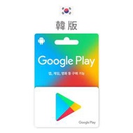[超商]波波的小店 線上發卡 韓國Google Play 韓國Google Play禮物卡 韓國谷歌禮物卡/官方序號