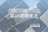 菲林相機電池/配件 (CR2/CR123A/4LR44/LR625/A640)