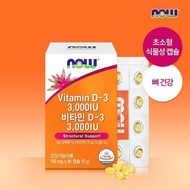 [NOW Foods] Vitamin D-3 3000 IU – 90 Capsules | Bone & Immune Health Support | From Korea 🇰🇷