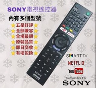 RMT-TX300P SONY電視遙控器 Remote Control for Smart TV