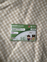 中國聯通 5G $98 內地及澳門5日無限上網卡