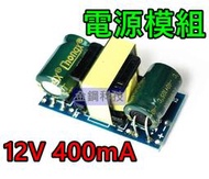 電源模組 110V 220V 12V &amp; 5V or 3.3V 400mA 4.8W 穩壓器  變壓器 PCB 穩壓IC