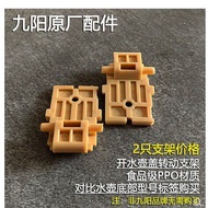 Joyoung Open Water Pot Open Lid Bracket Accessories Daquan K17-F25 F5 F6 F618 F65 F67 F68 Inner Lid