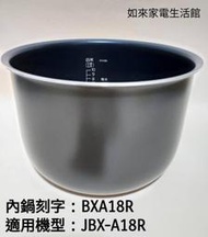 虎牌10人份JBX-A18R電子鍋（原廠內鍋刻字BXA18R）