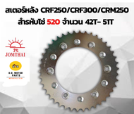 HONDA สเตอร์หลัง CRF / Rally250-300 ขนาด 520 - 48 ฟัน แท้ตรงรุ่น JOMTHAI ASAHI