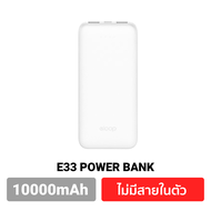 [พร้อมส่ง]  Eloop E33 ของแท้ 100% แบตสำรอง 10000mAh Power Bank ฟรีสายชาร์จ Type C USB ซองผ้า