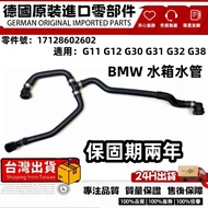 Suitable For BMW G11 G12 G30 G31 G32 G38 Coolant Hose Water Pipe Tank 17128602602