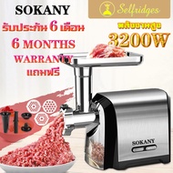 sokany เครื่องบดเนื้อไฟฟ้า กำลังสูง 3200W บดเนื้อทำใส้กรอก เกลียวบีบเนื้อเคี้ยวหนึบ เครื่องบดหมู มีการรับประกันจากผู้ขาย 6 เดือน เครื่องบดอาหาร เครื่องทำไส้กรอก เครื่องบดโครงไก่ เครื่องทำใส้กรอก เครื่องบดไก่ meat mincer meat grinder meat grinder electric