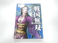 Guide Book 日版 攻略 戰國無雙 公式完全攻略本 下(43170074) 