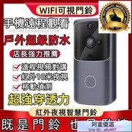 ！超取｜門鈴 防水無線門鈴 wifi可視門鈴 紅外夜視智慧門鈴 可視頻語音對講門鈴 無線門鈴 智能門鈴