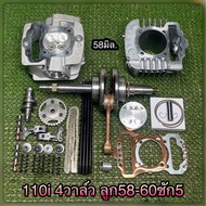 110i 4วาล์ว ลูก585960 ชัก5