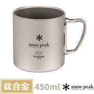 豐原天嵐【日本 Snow Peak】雙層鈦金屬杯450ml 鈦合金保溫防燙杯子 露營咖啡杯 茶杯/折疊把手_MG-153