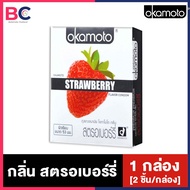 Okamoto Strawberry ถุงยางอนามัย  โอกาโมโต สตรอเบอร์รี่ [ขนาด 53 mm.] [ผิวเรียบ] [2 ชิ้น/กล่อง] ถุงยาง ถุงยางอนามัยกลิ่นสตรอเบอร์รี่หอมหวาน
