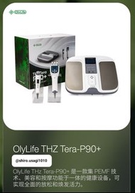 全新現貨🚛包SF送上門🌍 OLYLIFE 新加坡大健康AI 脈衝磁療儀器 PEMF+太赫茲雙重黑科技 THz Tera-P90+ 升級加強版 附有磁叉及射頻美容儀 Beauty Gel & Comfo